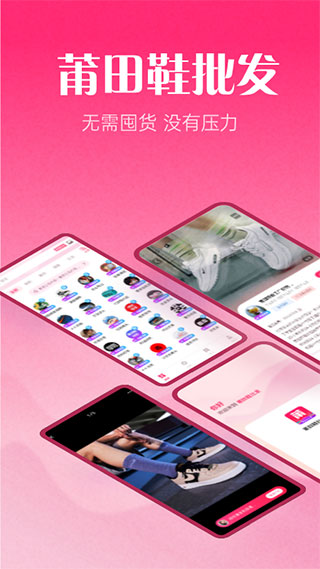 莆田鞋批发官方版截图2