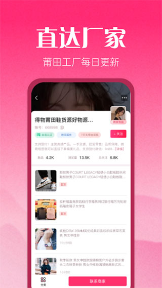 莆田鞋批发官方版截图3