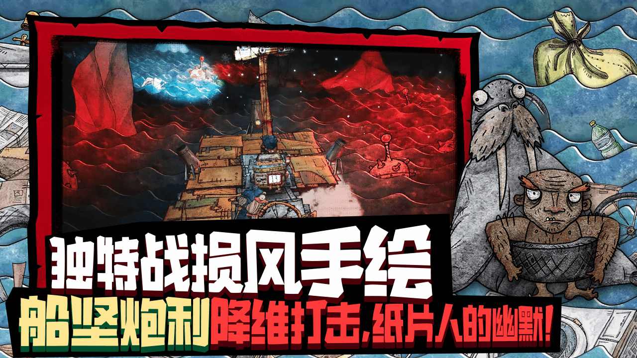 代号胡闹水手安卓版