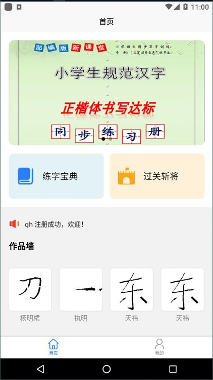 少年写字侠截图2