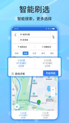 北斗侠导航官方正式版截图3
