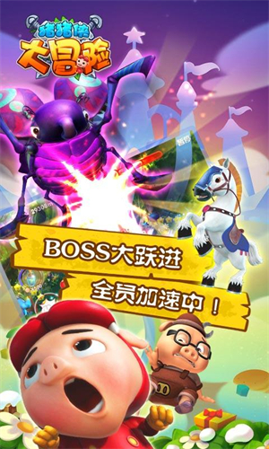 猪猪侠大冒险无敌版截图1