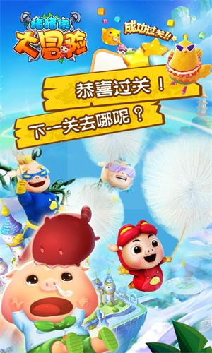 猪猪侠大冒险无敌版截图3