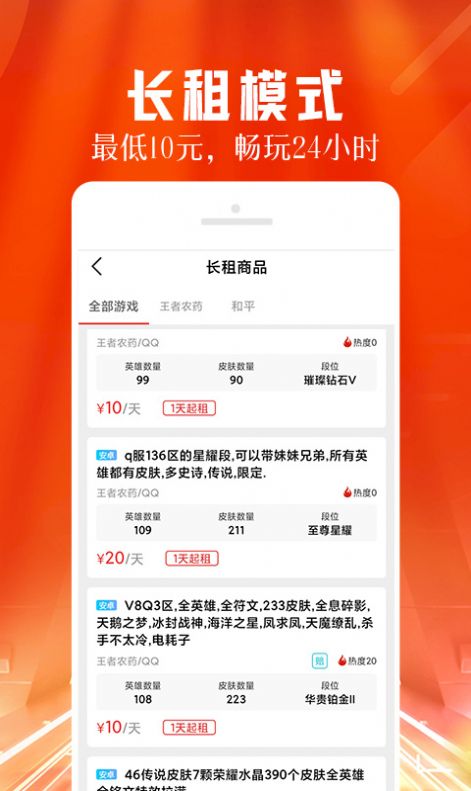 每天租号截图3