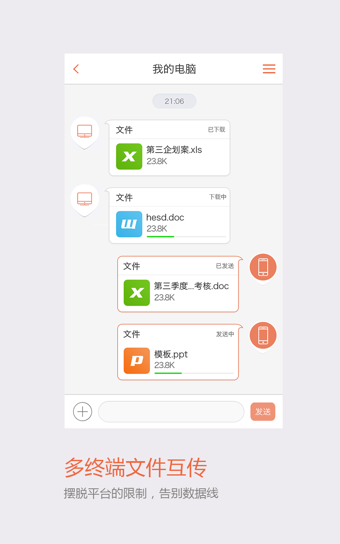 飞信手机版