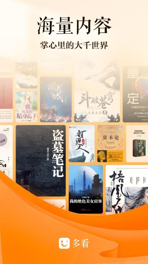 多看截图3