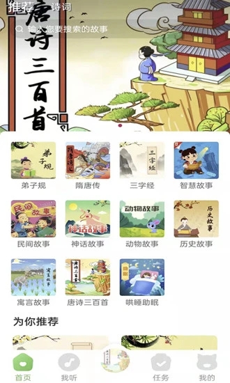 大嘴讲故事手机客户端截图1