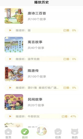 大嘴讲故事手机客户端截图2