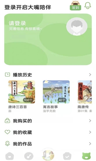 大嘴讲故事手机客户端截图3