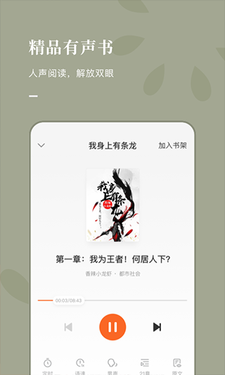 海棠书屋御宅书屋截图2
