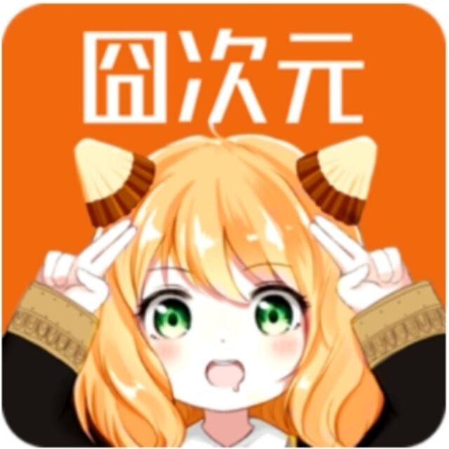 囧次元无广告版最新版