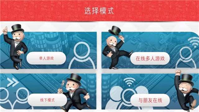 Monopoly中文版截图