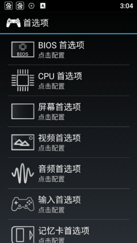 PS1模拟器截图2
