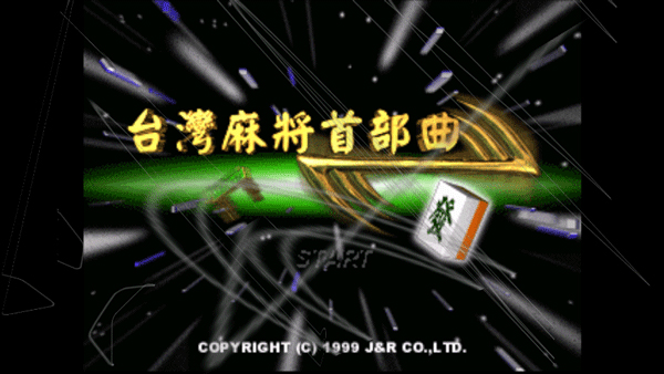 PS1模拟器