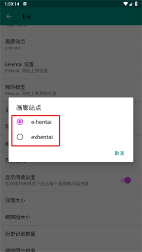 E站Ehviewer绿色版
