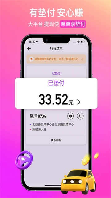 花小猪司机端旧版本截图1