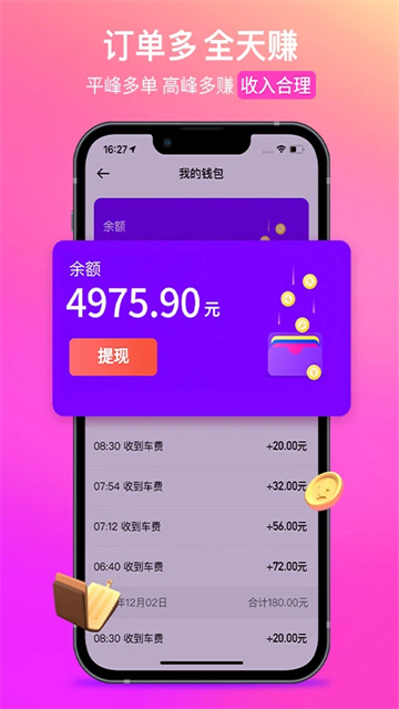 花小猪司机端旧版本截图2