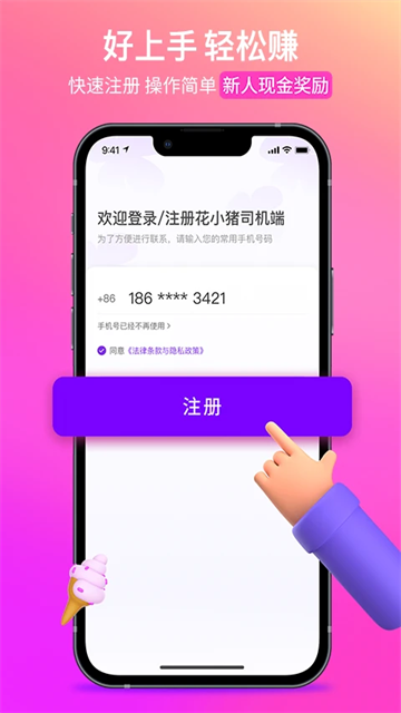 花小猪司机端旧版本截图3