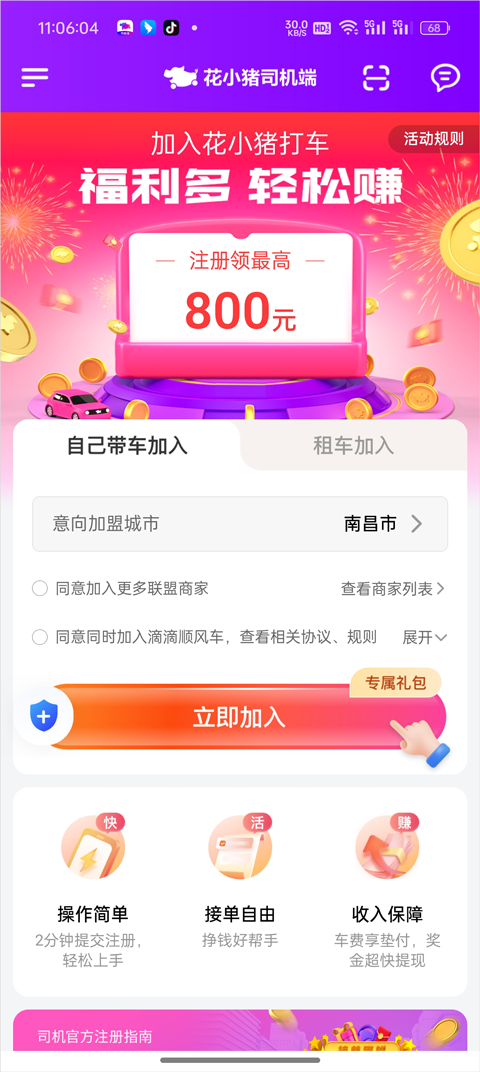花小猪司机端
