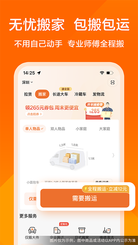 货拉拉拉货平台