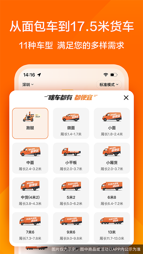 货拉拉拉货平台