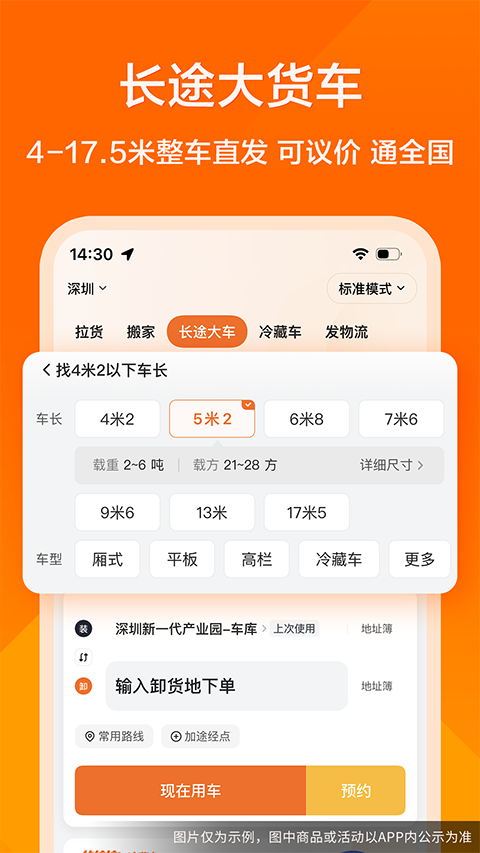 货拉拉拉货平台