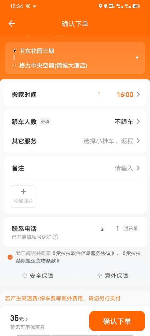 货拉拉拉货平台