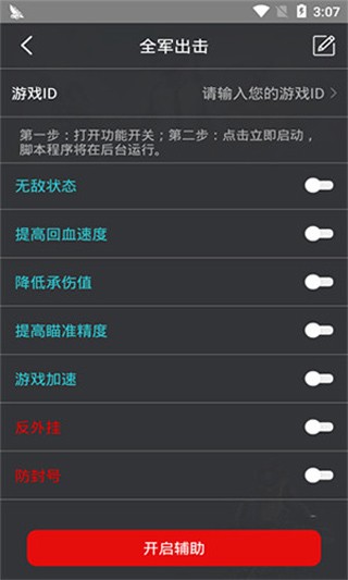 鸡腿辅助截图