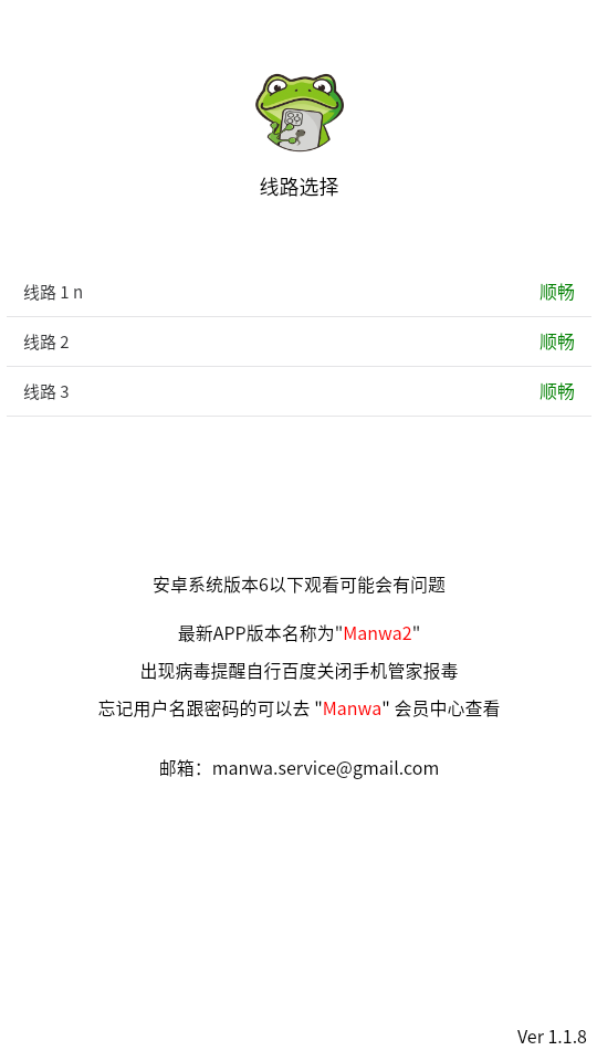 漫蛙Manwa防走失站