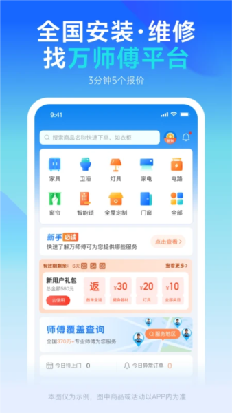 万师傅企业版