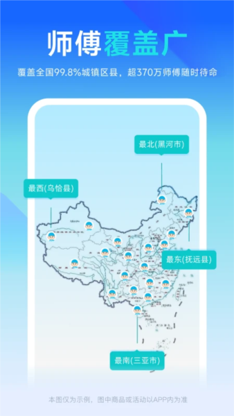 万师傅企业版截图2