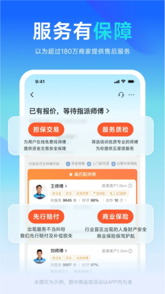 万师傅企业版截图3