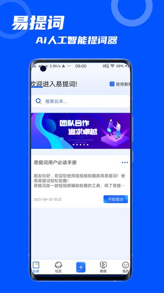 易提词app最新版截图1