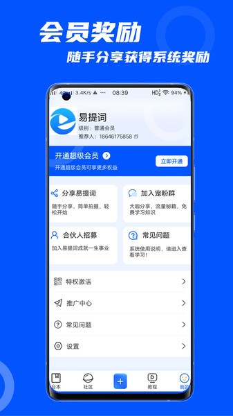 易提词app最新版截图2