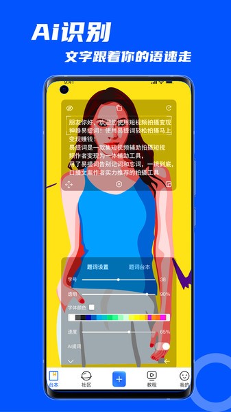 易提词app最新版截图3