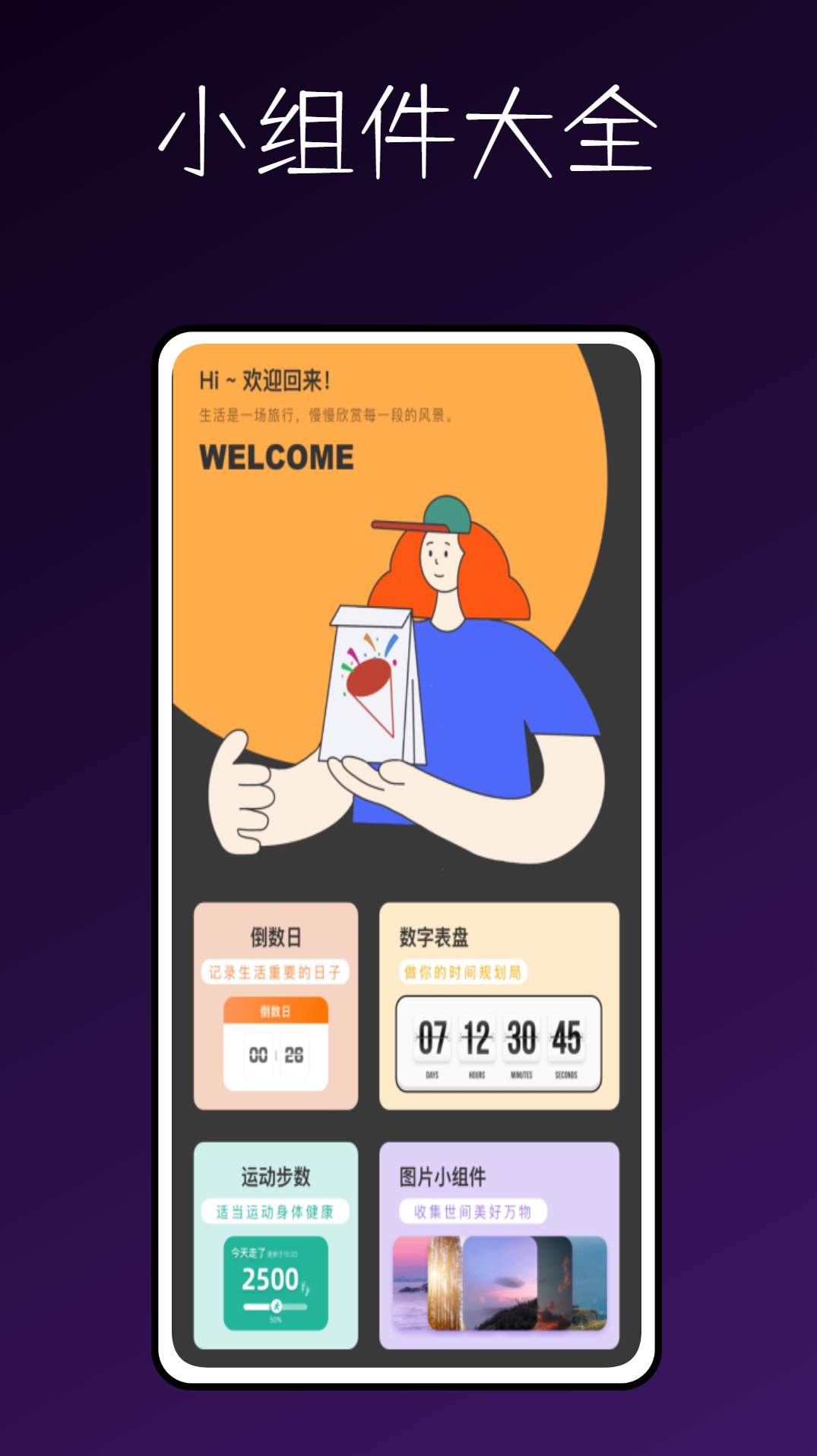 嗨桌面手机版