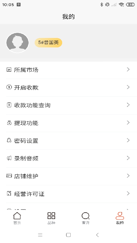 乐逛商户端截图1