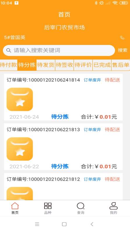 乐逛商户端截图3