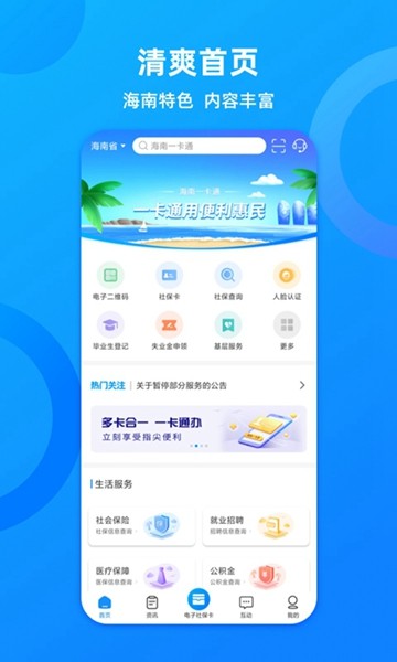 海南人社app截图3