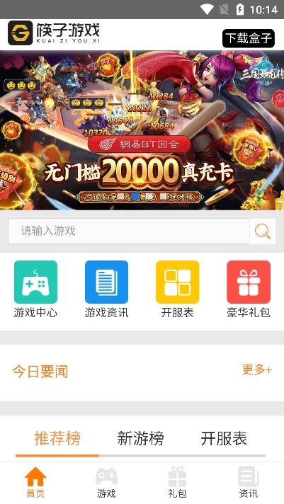 筷子游戏app最新版截图3