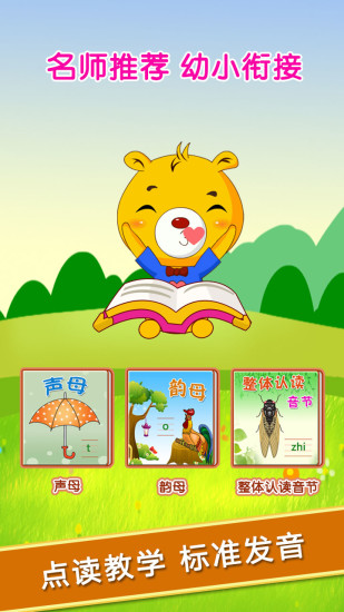 巴比学拼音截图2