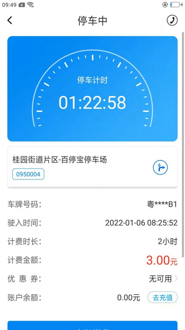百停宝app手机版