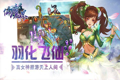 仙魔界手游官方版截图1