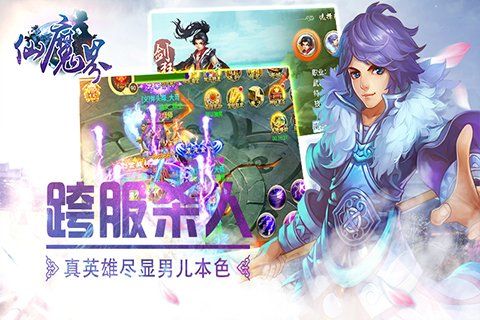 仙魔界手游官方版截图2