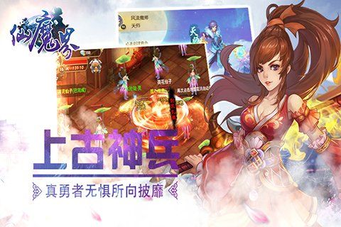 仙魔界手游官方版截图3