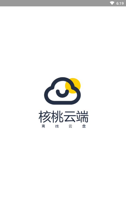 核桃云端最新版截图1