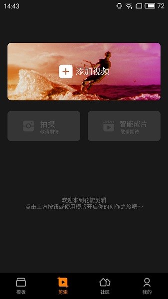华为花瓣剪辑截图2