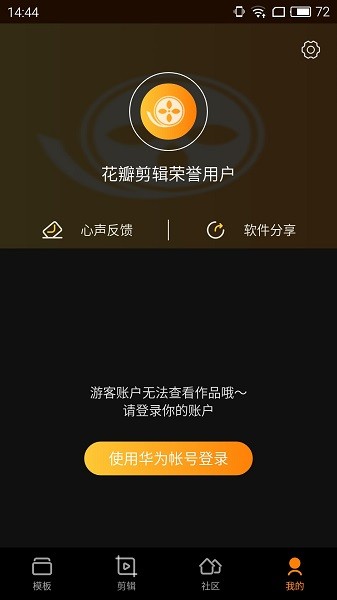 华为花瓣剪辑截图3