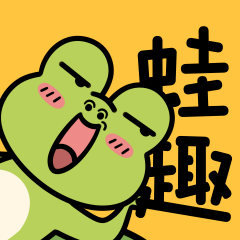 蛙趣广播剧