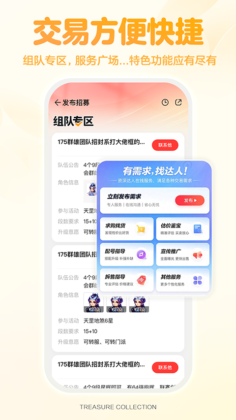 梦幻西游手游藏宝阁截图3
